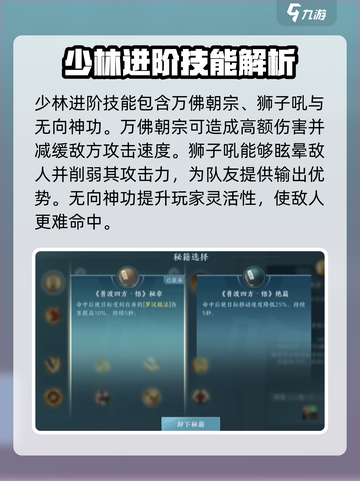 剑网3无界少林技能大全🔥助你称霸江湖！截图3