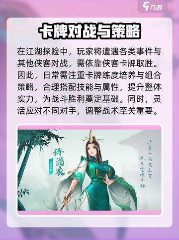 江湖如此多娇手游好玩吗介绍截图6