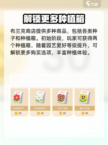 心动小镇🌱种子购买攻略📍游戏必备！截图4