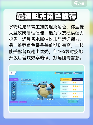 宝可梦大集结🔥最强坦克精灵选法推荐！截图2