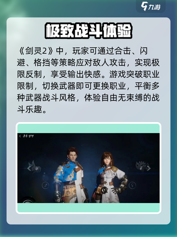 剑灵2🔥新手必看！快速上手攻略🎉截图2