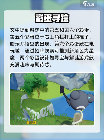 奥拉星2沃尔特区隐藏彩蛋大揭秘🎮截图4