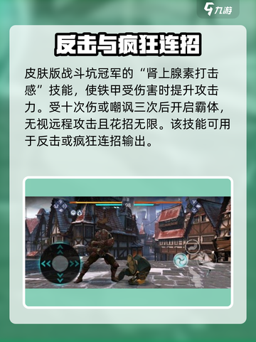 暗影格斗3🔥铁甲角色玩法攻略来了！截图4