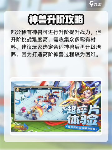光明冒险神兽怎么养成介绍截图4