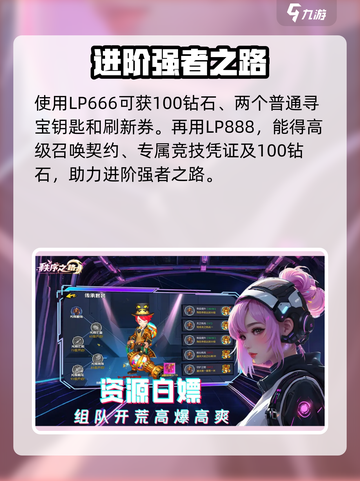 秩序之路礼包码有哪些介绍截图3