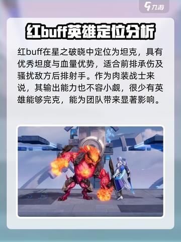 星之破晓虞姬红buff是什么介绍截图3