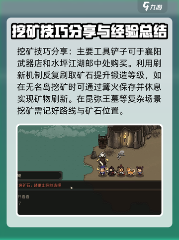 大江湖之苍龙与白鸟挖矿技巧介绍截图2