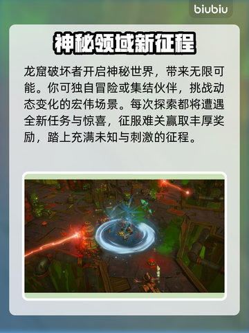 🔥《龙窟破坏者》测试时间曝光！🎮截图3