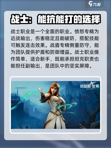 塔瑞斯世界🔥最强T职业推荐！玩就完事了！截图2