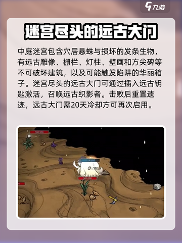 饥荒联机版中庭在哪里介绍截图3