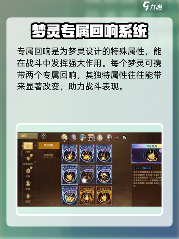 无尽梦回连携回响怎么触发介绍截图2