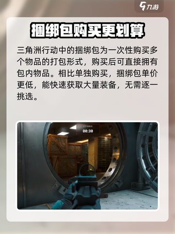 三角洲行动捆绑包介绍介绍截图2