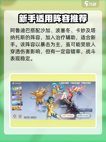 圣斗士星矢重生2最强🔥阵容推荐｜轻松躺赢游戏截图4