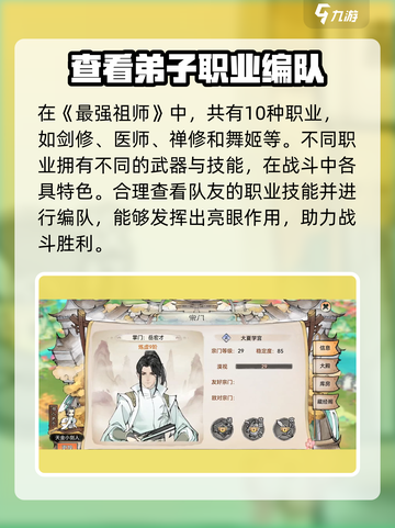 最强祖师攻略大全介绍截图4