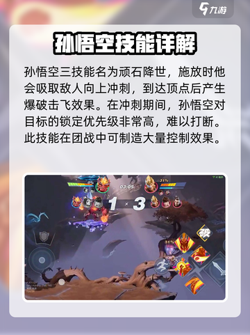 星之破晓✨孙悟空打法揭秘，这样玩才最6！截图4