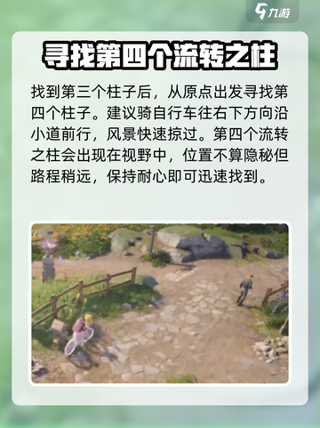 无限暖暖流转之柱副本位置介绍截图4