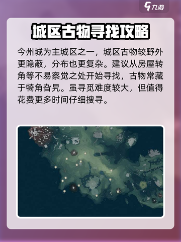鸣潮古物位置有哪些介绍截图3