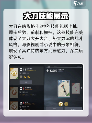暗影格斗3大刀技能介绍截图2