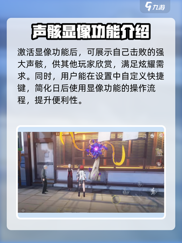 鸣潮✨显像声骸功能大揭秘！玩家必看⚡截图7