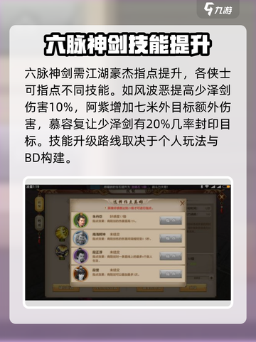 新天龙八部手游六脉神剑怎么样介绍截图3