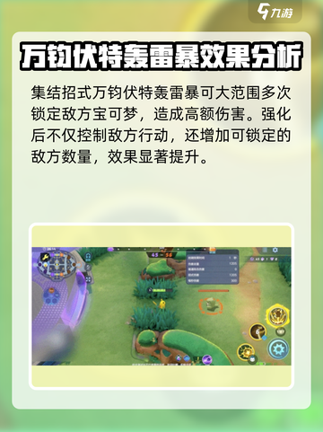 宝可梦大集结皮卡丘技能怎么样介绍截图4
