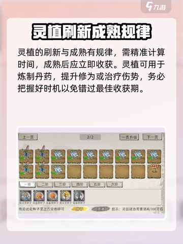 修仙家族模拟器2灵植怎么获取介绍截图5