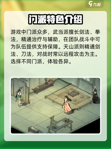 墨剑江湖🔥门派攻略大全，必看！🎉截图2