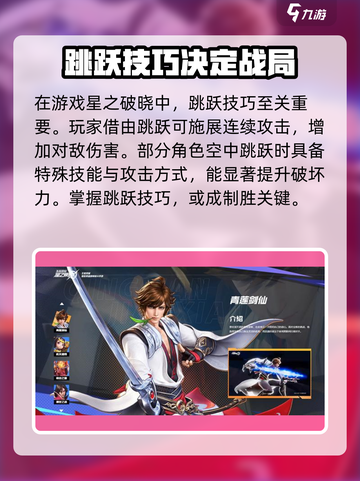 星之破晓跳跃技巧介绍截图2