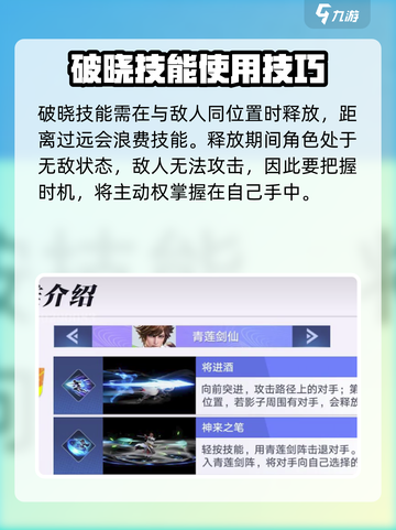 星之破晓李白打法🔥操作设置分享🎉截图2