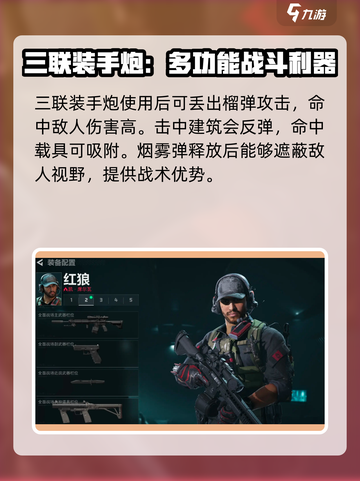 三角洲行动红狼怎么玩介绍截图3