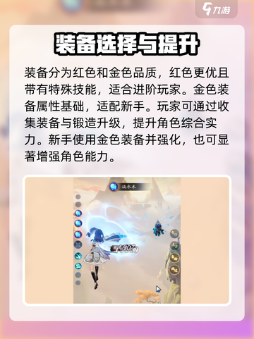 踏风行装备介绍介绍截图3