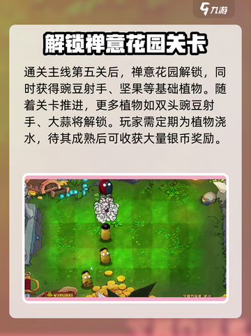 植物大战僵尸杂交版花园解锁🔥秘籍💡截图2