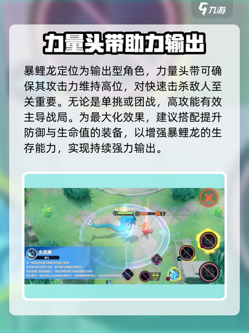 《宝可梦大集结暴鲤龙神装推荐！🔥》截图3