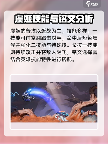 王者荣耀虞姬铭文搭配🌟超强攻略，快速上分必备！截图3