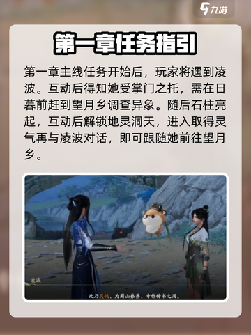仙剑世界任务攻略介绍截图2