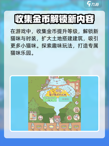 猫咪和汤金币换算🔥超简单攻略！🎮快速致富秘籍✨截图3