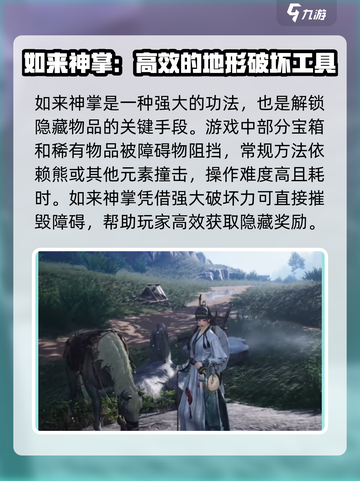 燕云十六声地图探索工具介绍介绍截图4