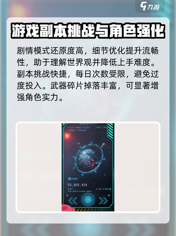 银河之力天刃计划好玩吗介绍截图3