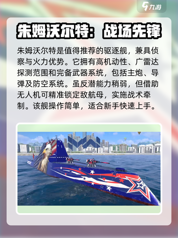 现代战舰驱逐舰怎么选介绍截图2