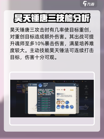 斗罗大陆：昊天锤唐三强度爆表！🔥游戏必备神器🎉截图2