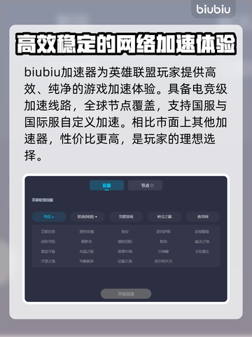 英雄联盟🔥加速器下载安装教程来了！🚀截图4