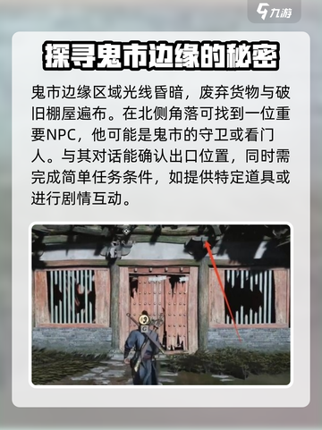 燕云十六声鬼市怎么出去介绍截图3