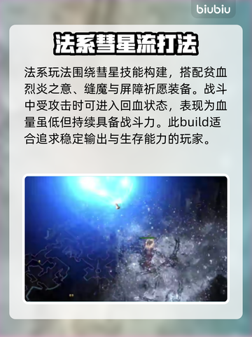 流放之路2🔥贫血流玩法超详细攻略来了！截图2
