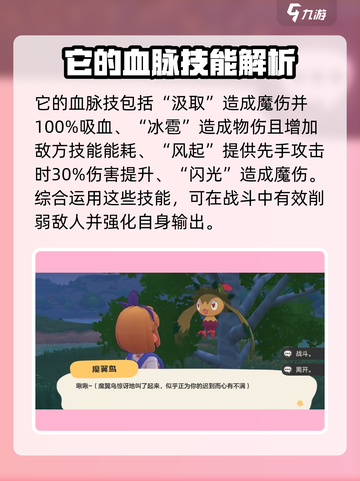 洛克王国🔥魔翼鸟超详细解析来了！⚡必看截图4