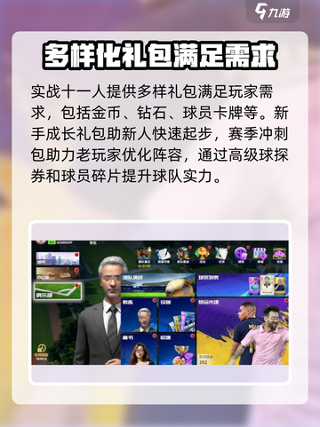 实战十一人礼包有哪些介绍截图2