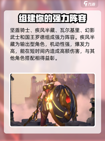 帝国与魔法🔥坚盾骑士最强阵容搭配攻略！🚀截图2