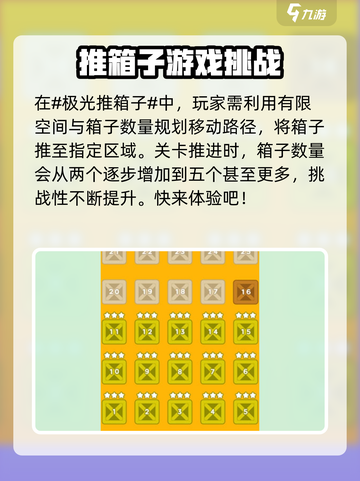 极光推箱子玩法有哪些介绍截图2