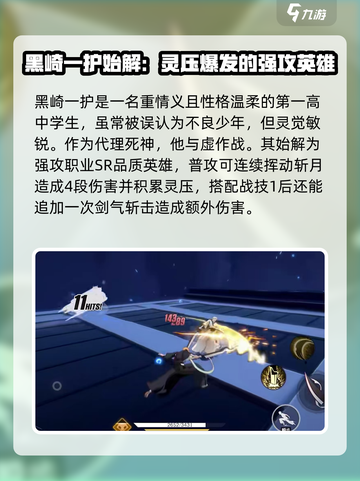 境界刀鸣黑崎一护始解技能有哪些介绍截图2