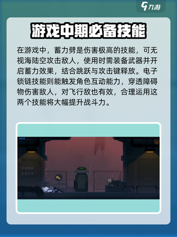 勇敢的哈克技能大全介绍截图5