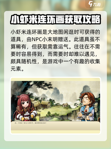 侠客风云传前传小虾米连环画有什么用介绍截图2